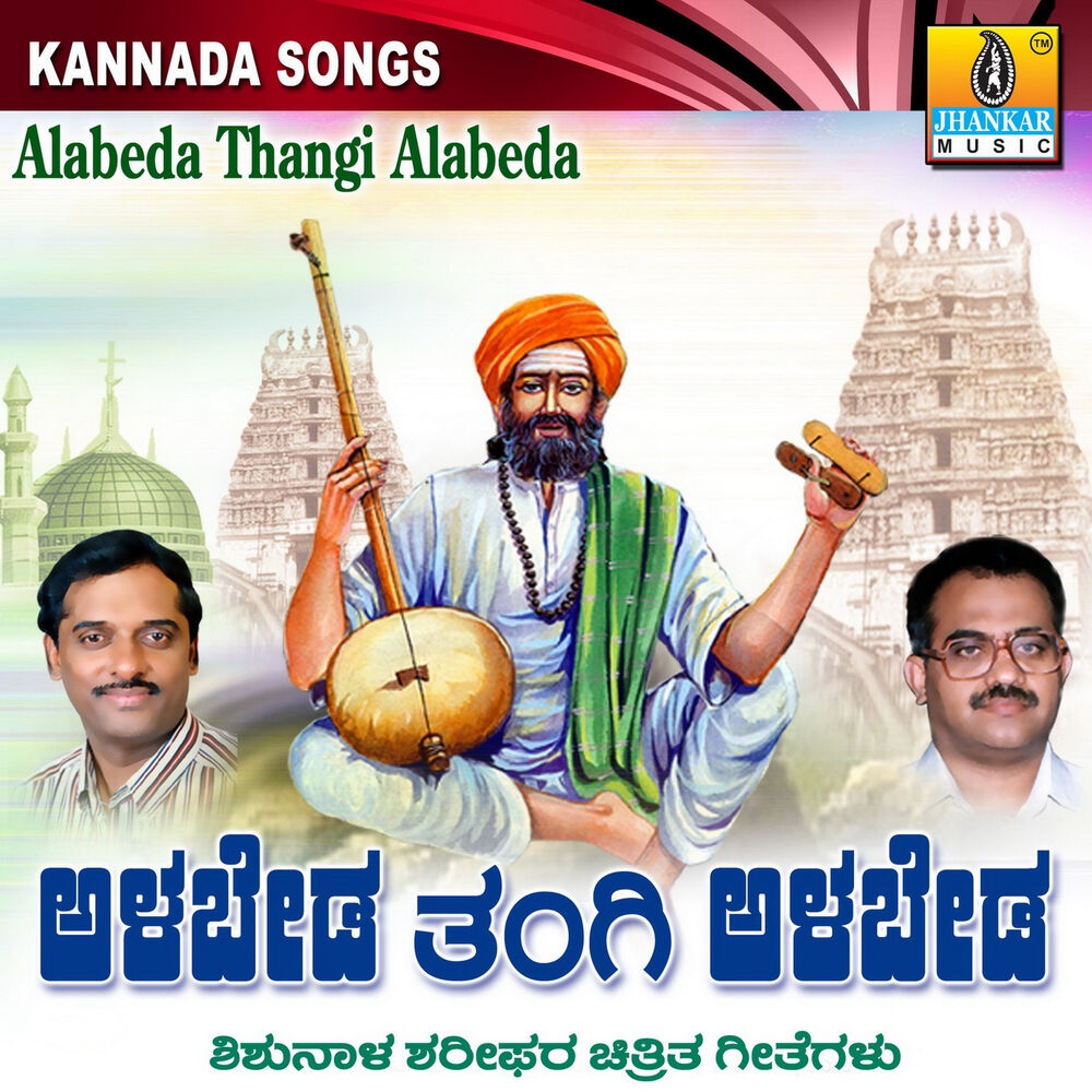Picture of Alabeda Thangi Alabeda