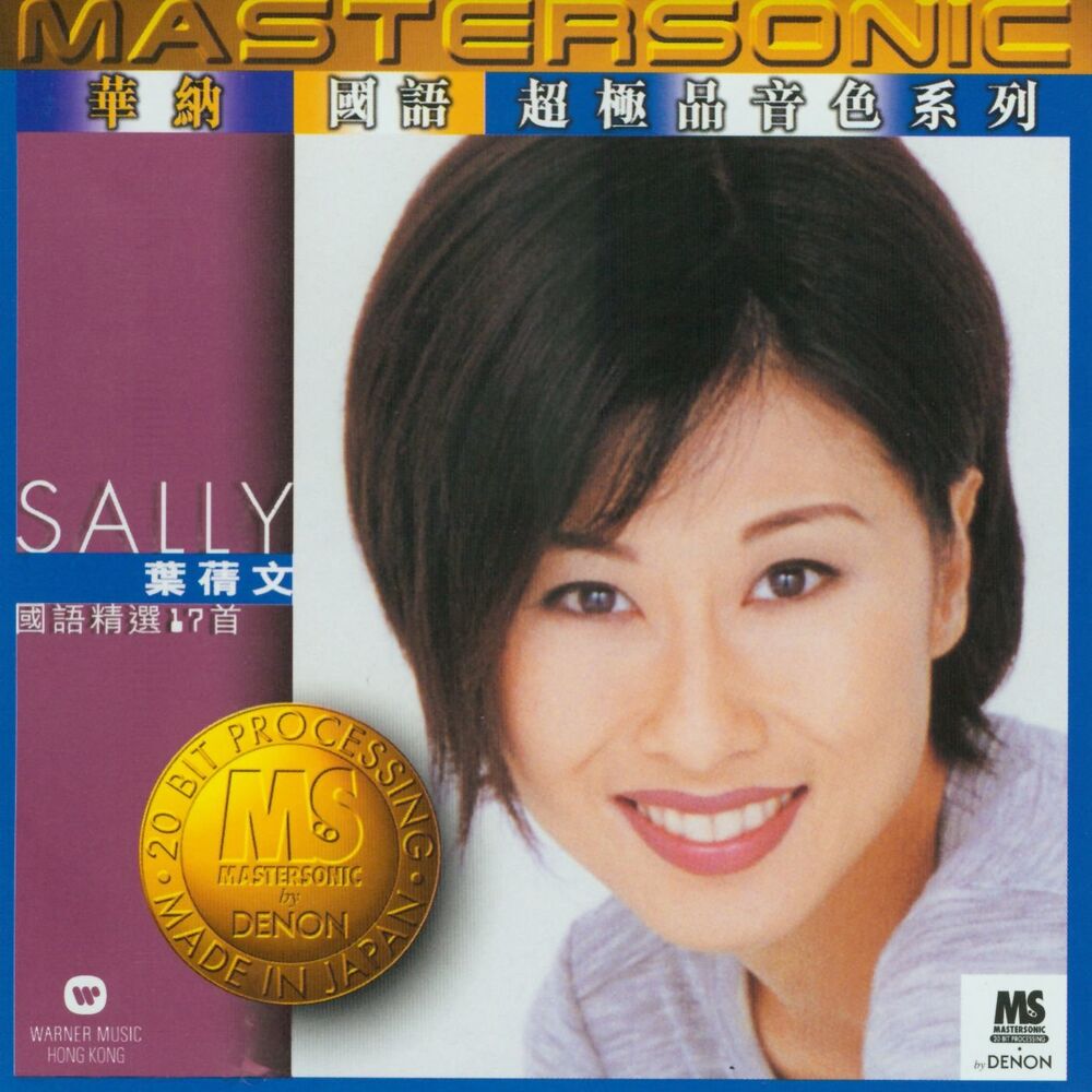 Picture of Sally Yeh Mandarin 24K Mastersonic Compilation