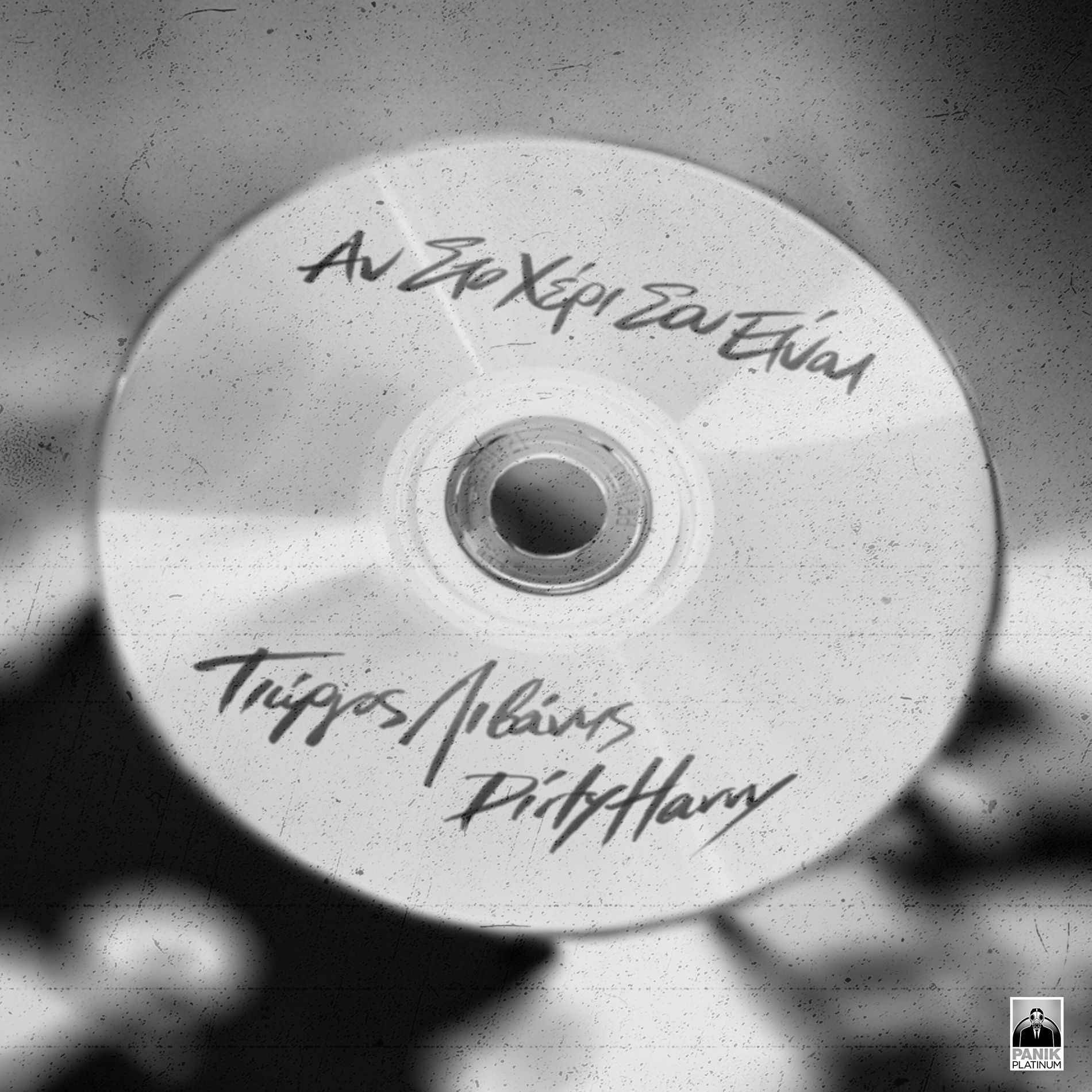 Album cover of An Sto Heri Sou Ine