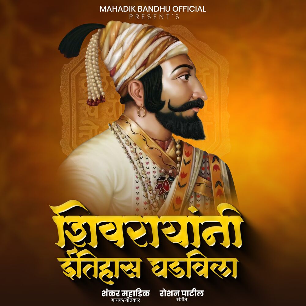 Picture of Shivrayanni Itihas Ghadavala