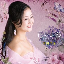 Cover of Hana No Machi: Nippon No Uta III