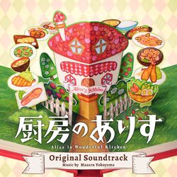 Cover of Alice in Wonderful Kitchen Original Soundtrack (Chuubouno Alice Original Soundtrack)