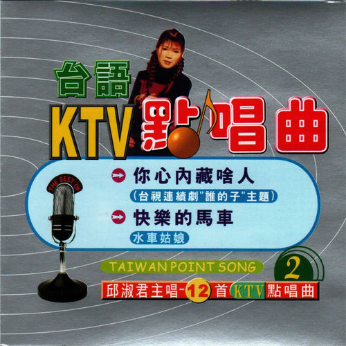 KTV點唱曲2