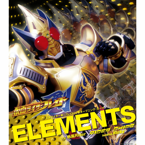 RIDER CHIPS - ｢仮面ﾗｲﾀﾞｰ剣(ﾌﾞﾚｲﾄﾞ)｣新ｵｰﾌﾟﾆﾝｸﾞ・ﾃｰﾏ ELEMENTS