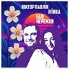 FIINKA - GRUSHKA