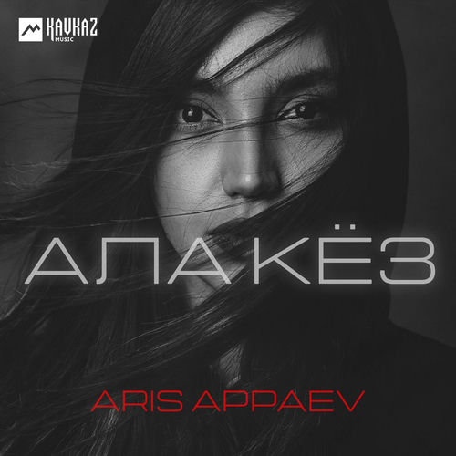 Ала кёз