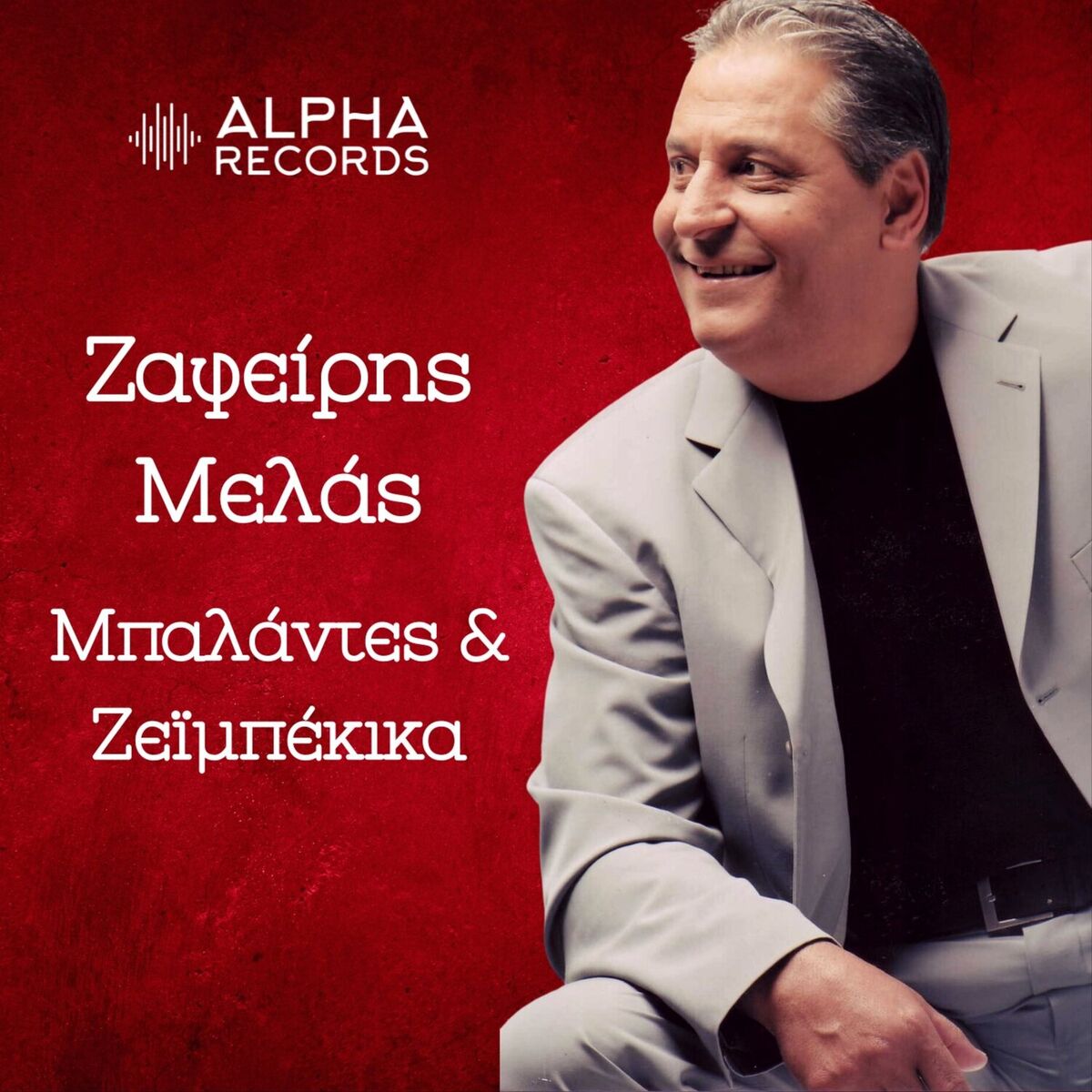 Album cover of Ballades & Zeibekika