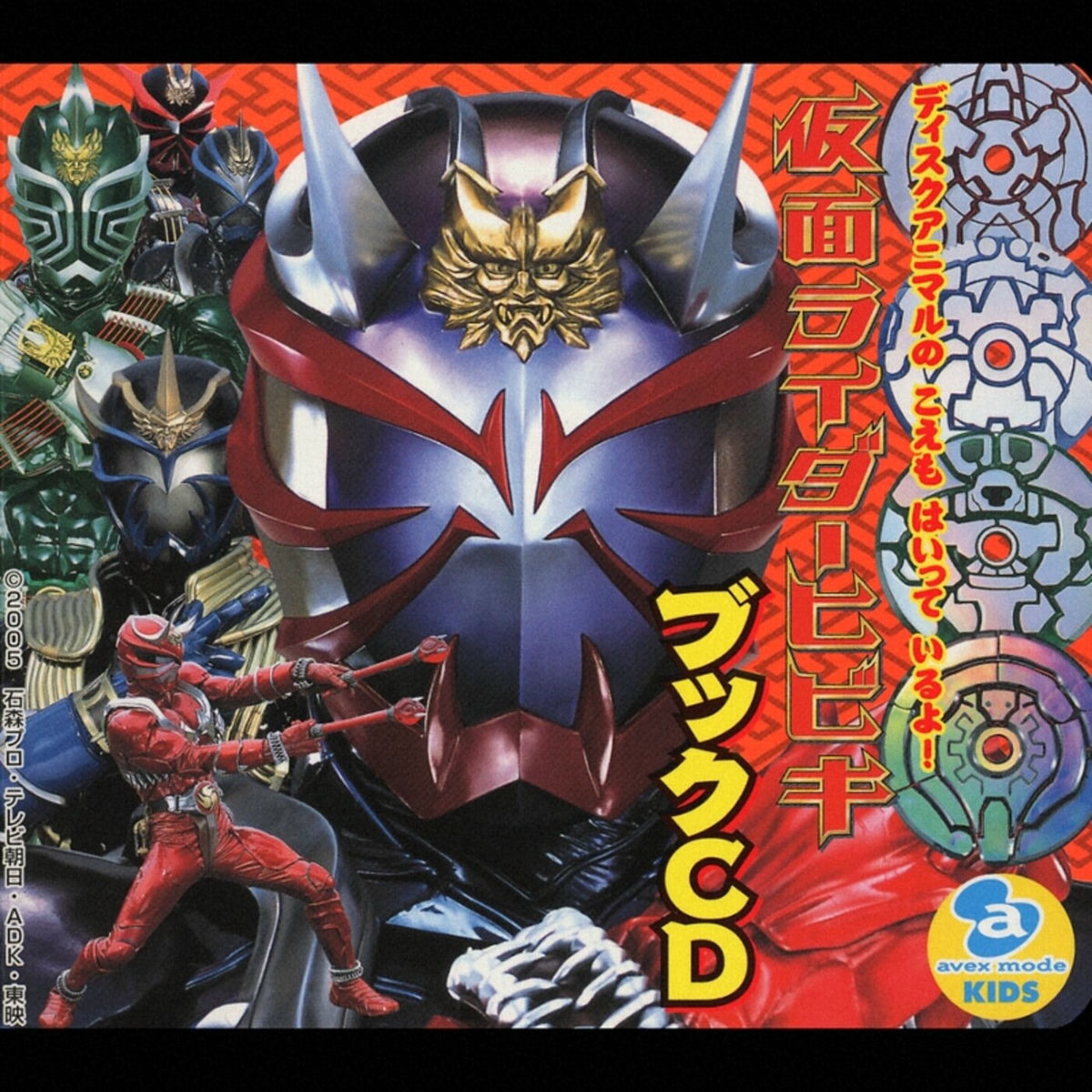 オリジナル・サウンドトラックアルバム 仮面ライダー響鬼 音劇盤