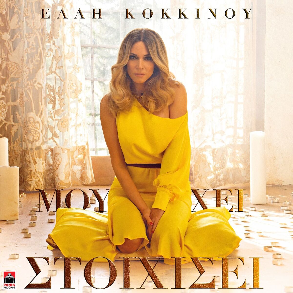 Album cover of Mou Hei Stoihisei