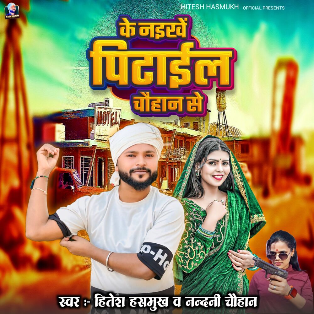 Picture of Ke Naikhe Pitayil Chauhan Se