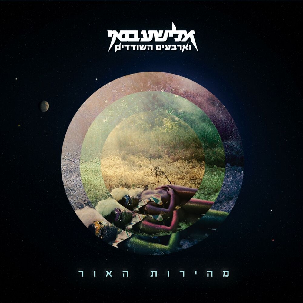 Picture of מהירות האור