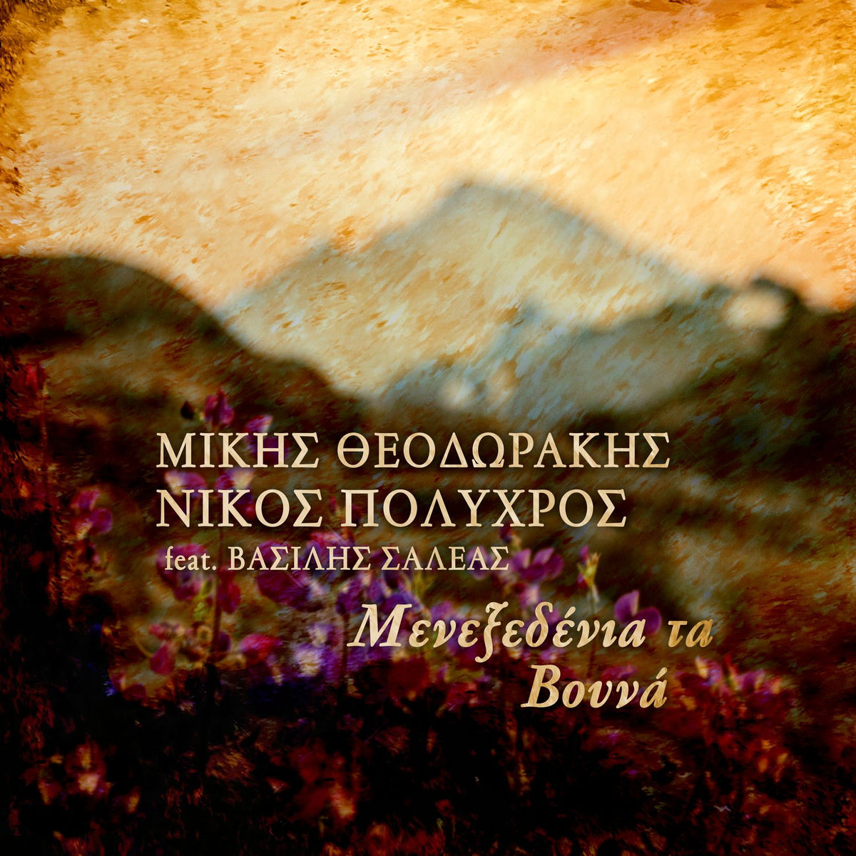 Album cover of Menexedenia Ta Vouna