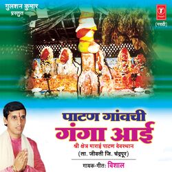 Cover of Paatan Gaavchi Ganga Aai