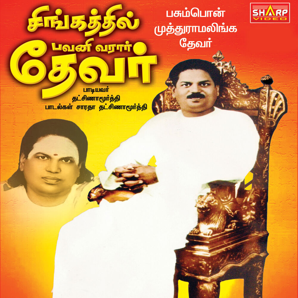 Picture of Singathil Pavani Varar Devar