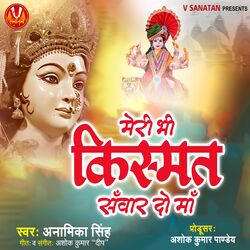 Cover of Meri Bhi Kismat Sawar Do Maa