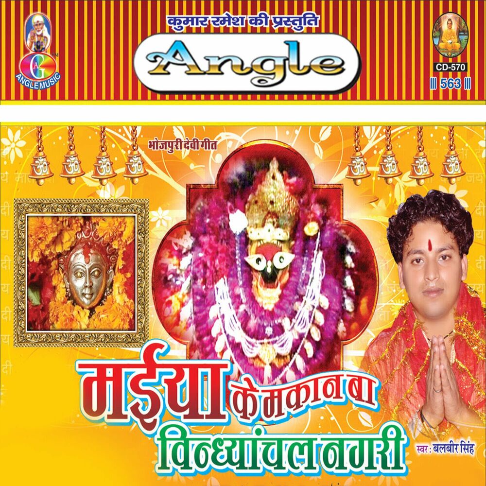 Picture of Maiya Ke Makan Ba Vindhyachal Nagari