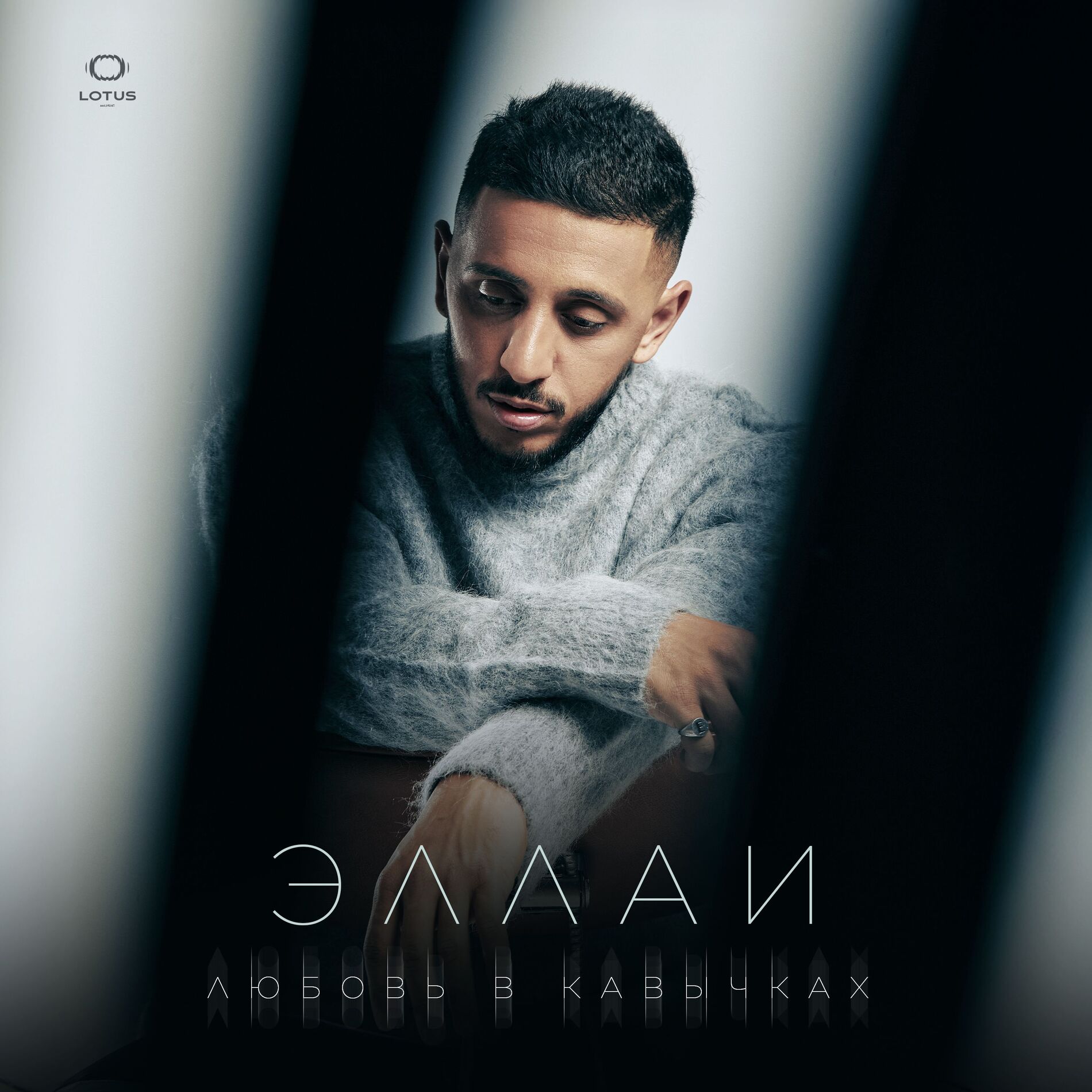 Album cover of Любовь в кавычках