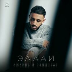 Cover of Любовь в кавычках
