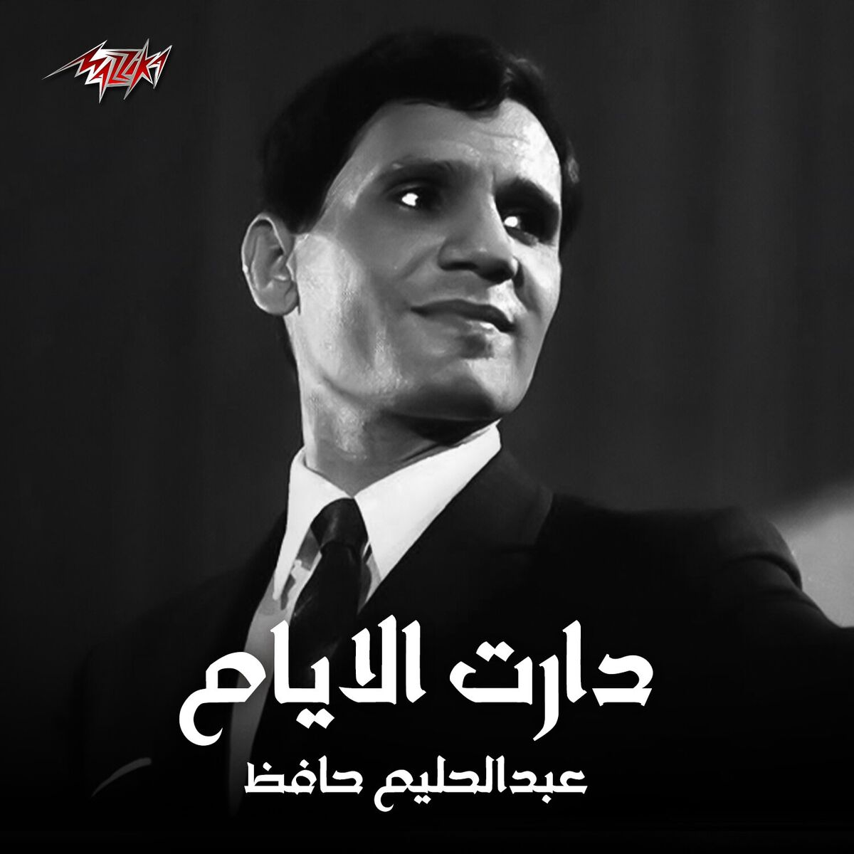 Album cover of Daret El Ayam