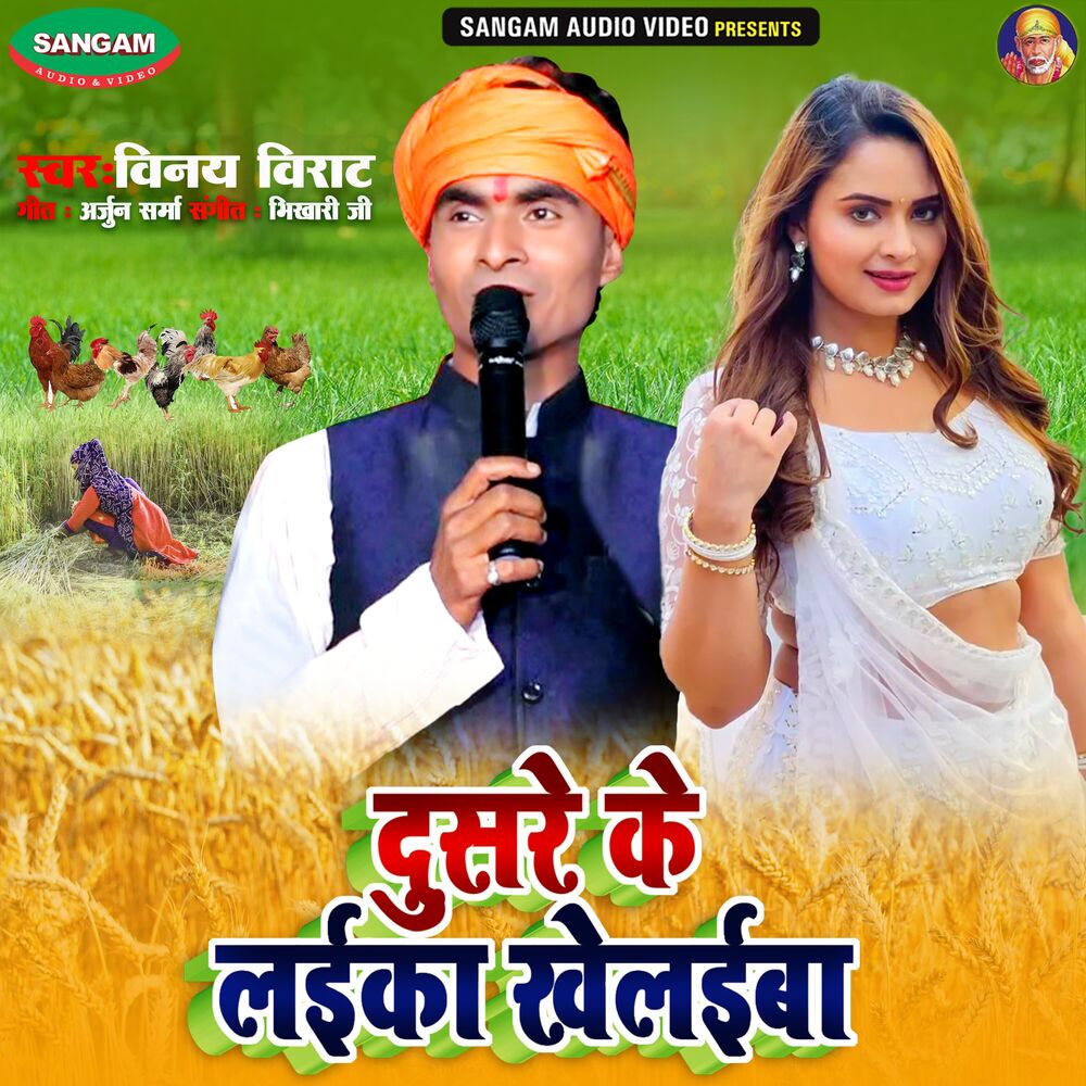 Picture of Dusre Ke Laika Khelaiba