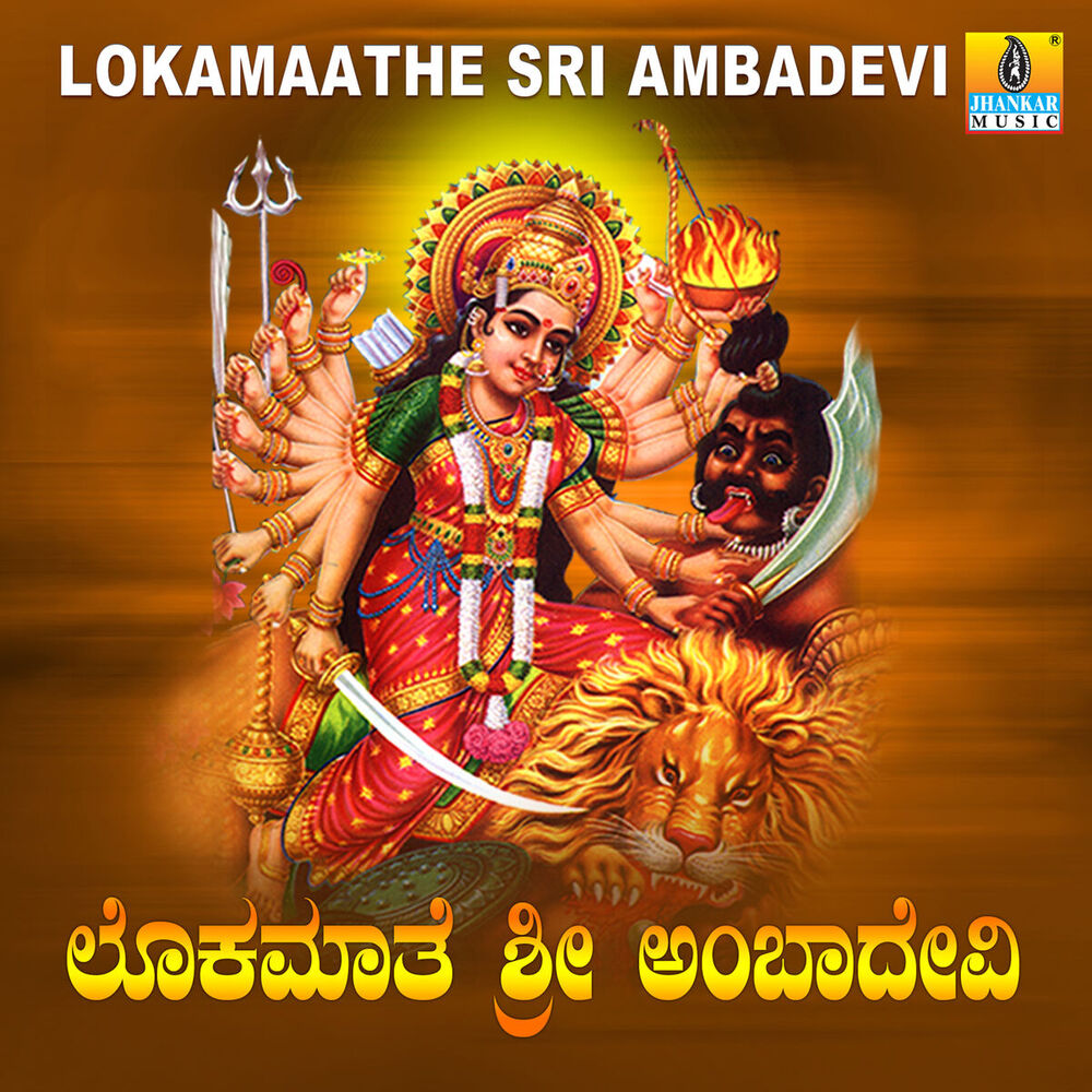 Picture of Lokamaathe Sri Ambadevi