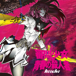 Cover of Inquisitor Girl VS The Youth Killer EP