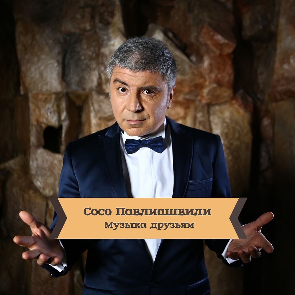 Picture of Музыка друзьям