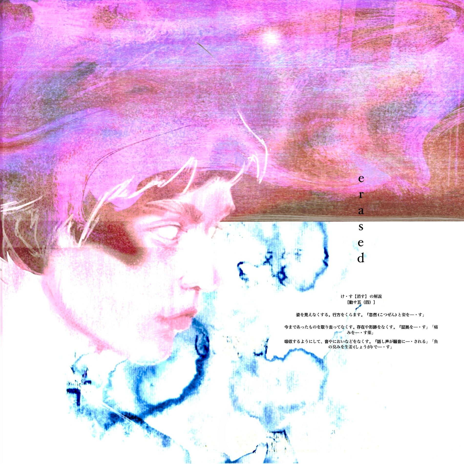Album cover of Erased