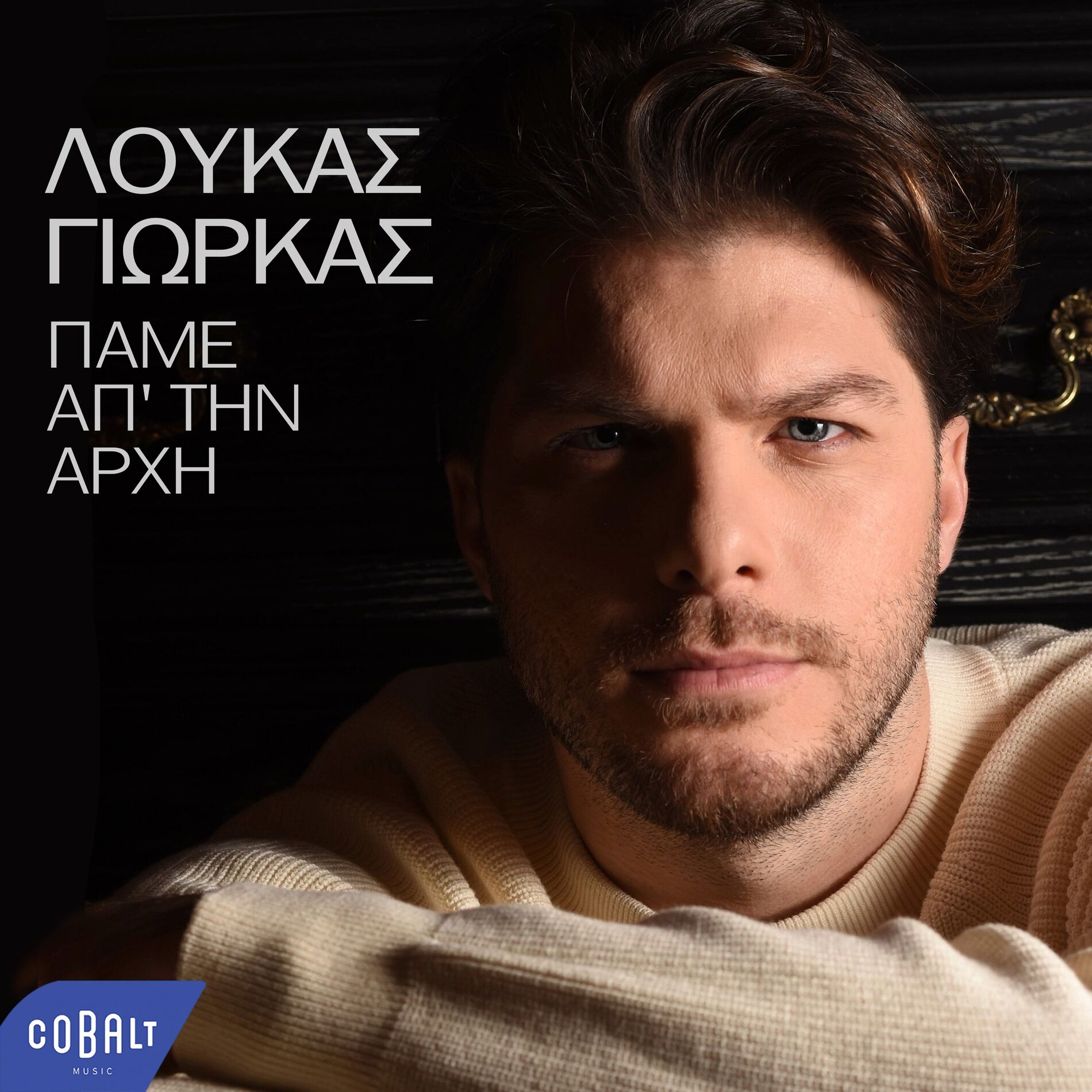 Album cover of Pame Ap' Tin Arxi
