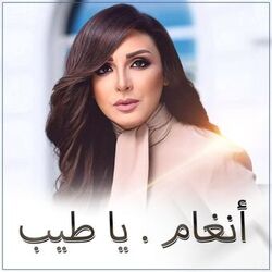 Cover of Ya Tayeb