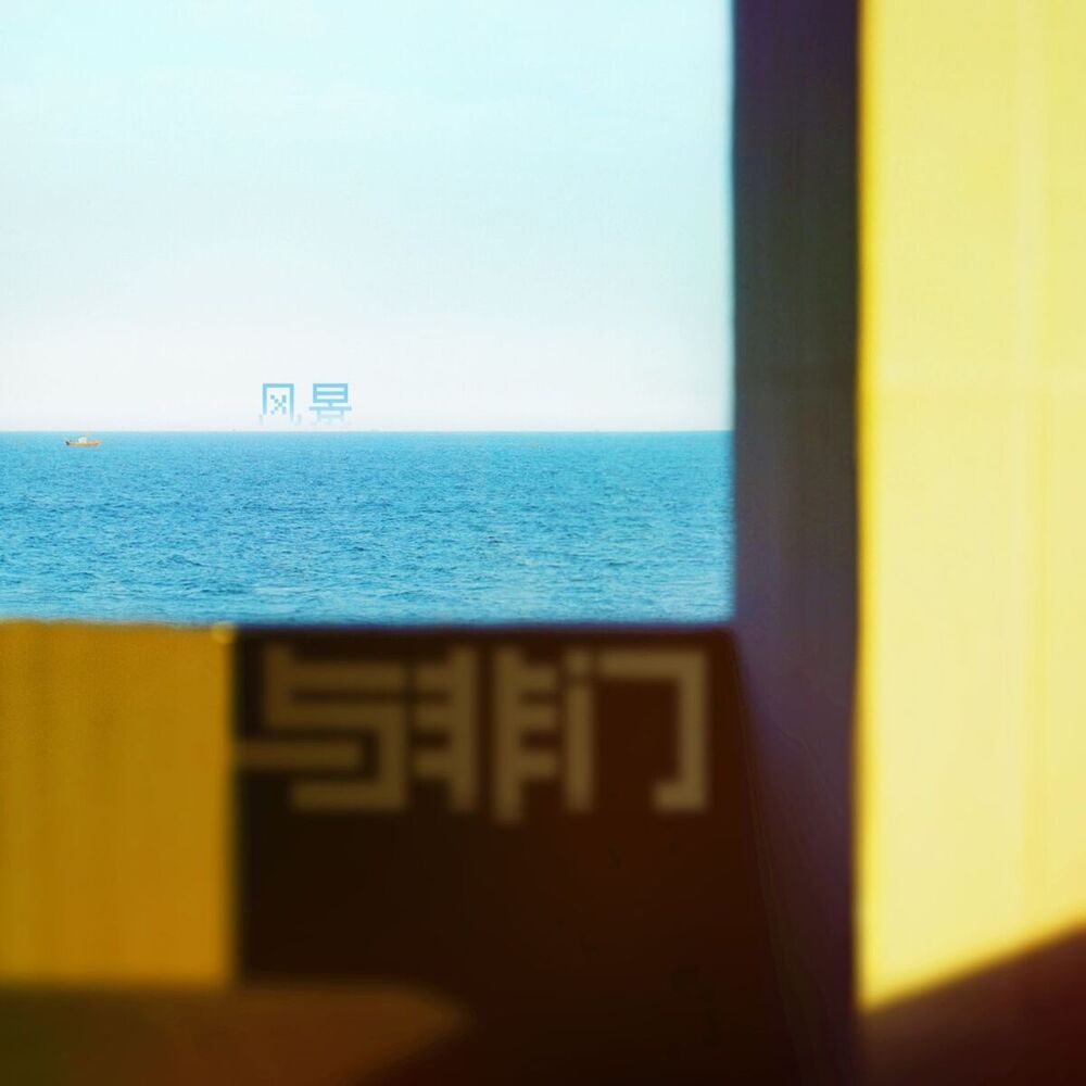Picture of 风景