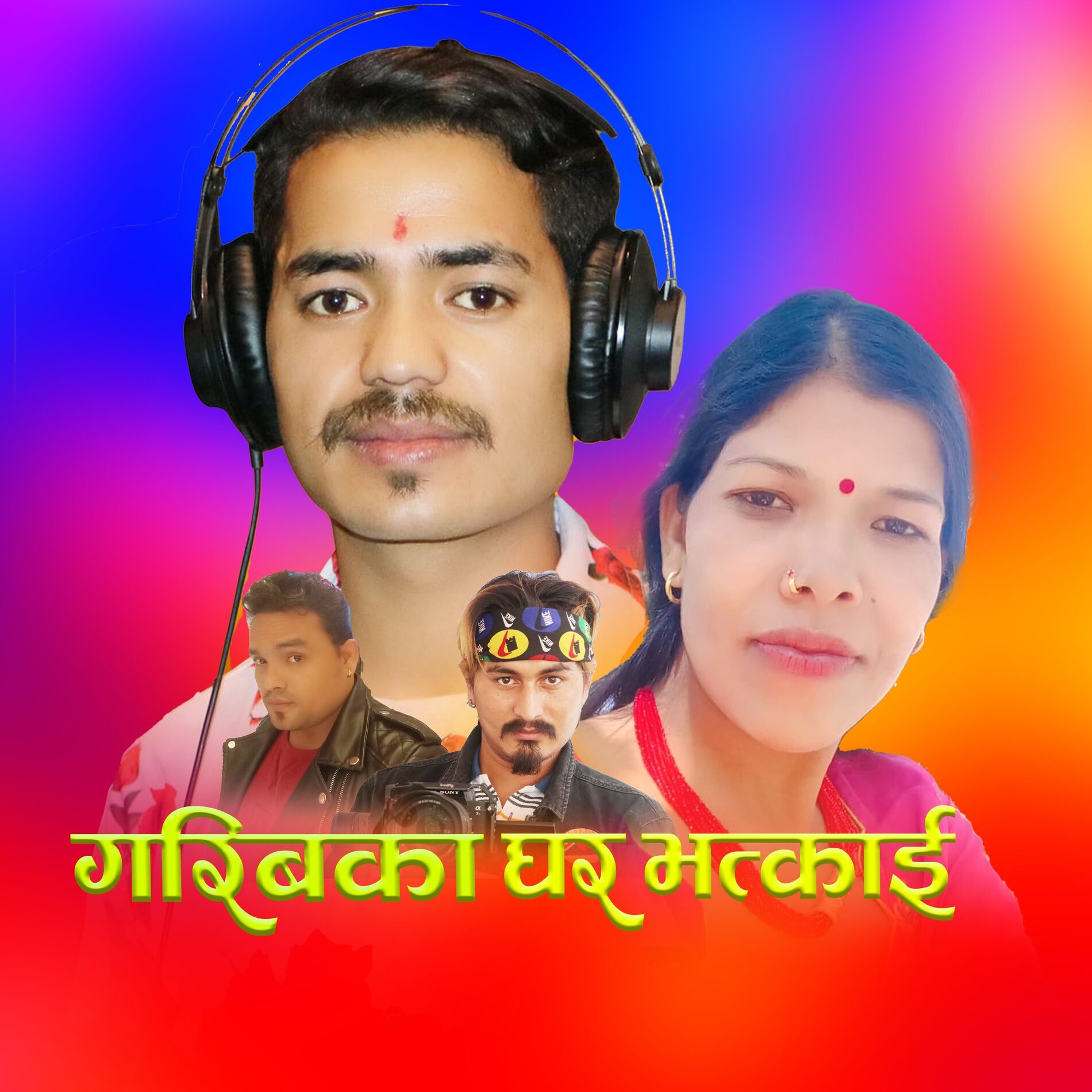 Album cover of Garibka Ghar Bhatkai By Kamal Jethara Dharma Okheda