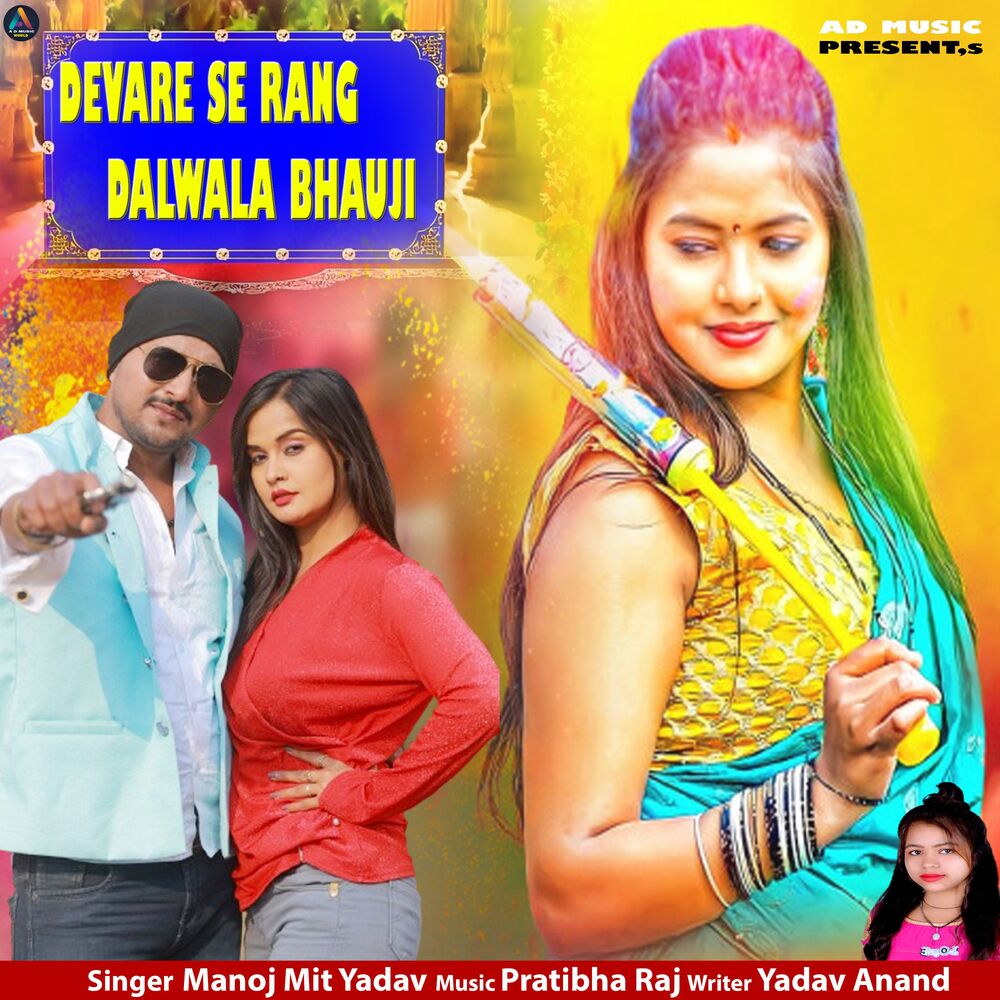 Picture of Devare Se Rang Dalwala Bhauji