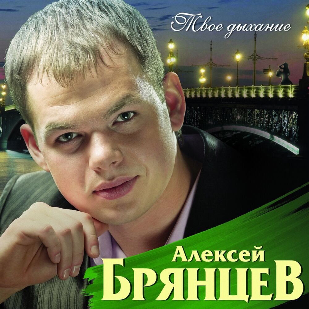 Picture of Твоё дыхание