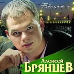 Cover of Твоё дыхание