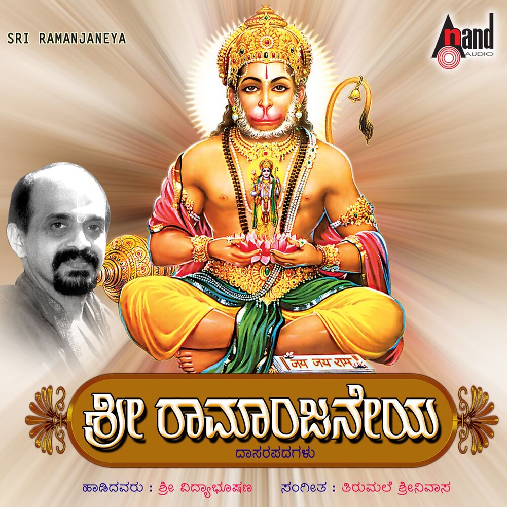 Picture of Sri Ramanjaneya