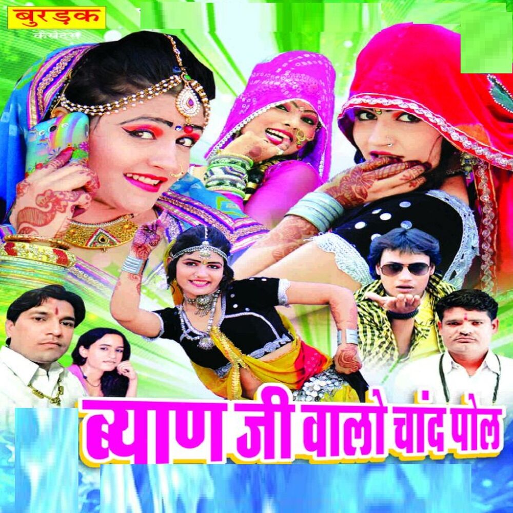 Picture of Byan Ji Walo Chand Poll