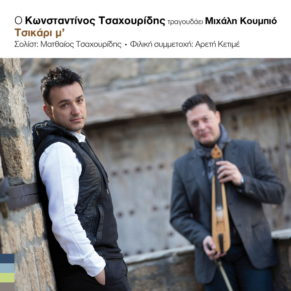 Picture of Tsikari M'