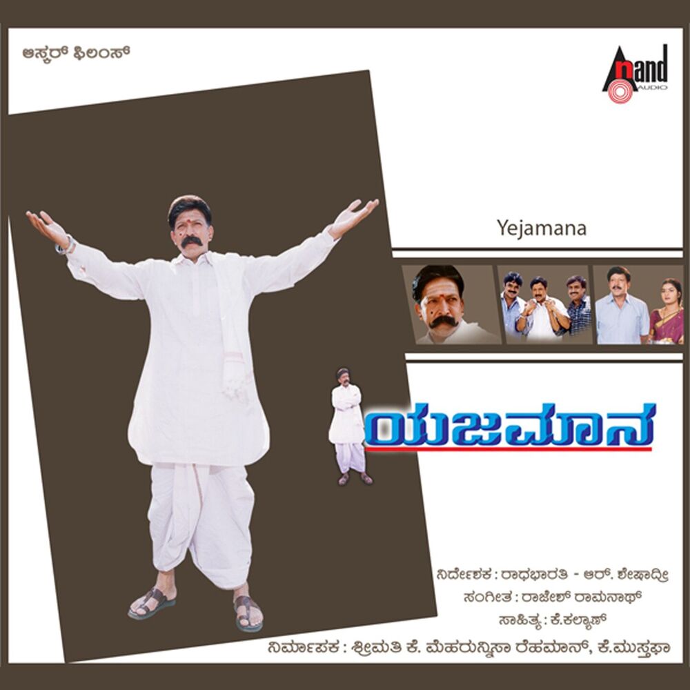 Picture of Yejamana (Original Motion Picture Soundtrack)