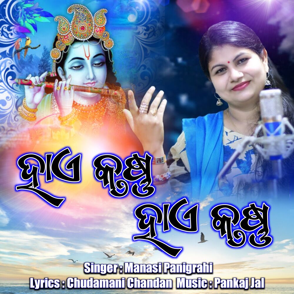 Picture of Hai Krushana Hai Krushana