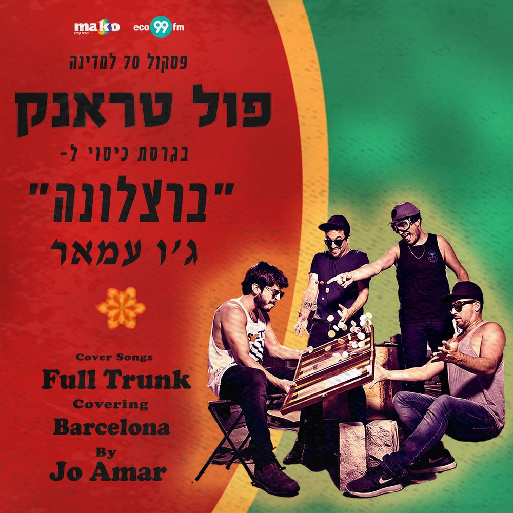 Picture of ברצלונה