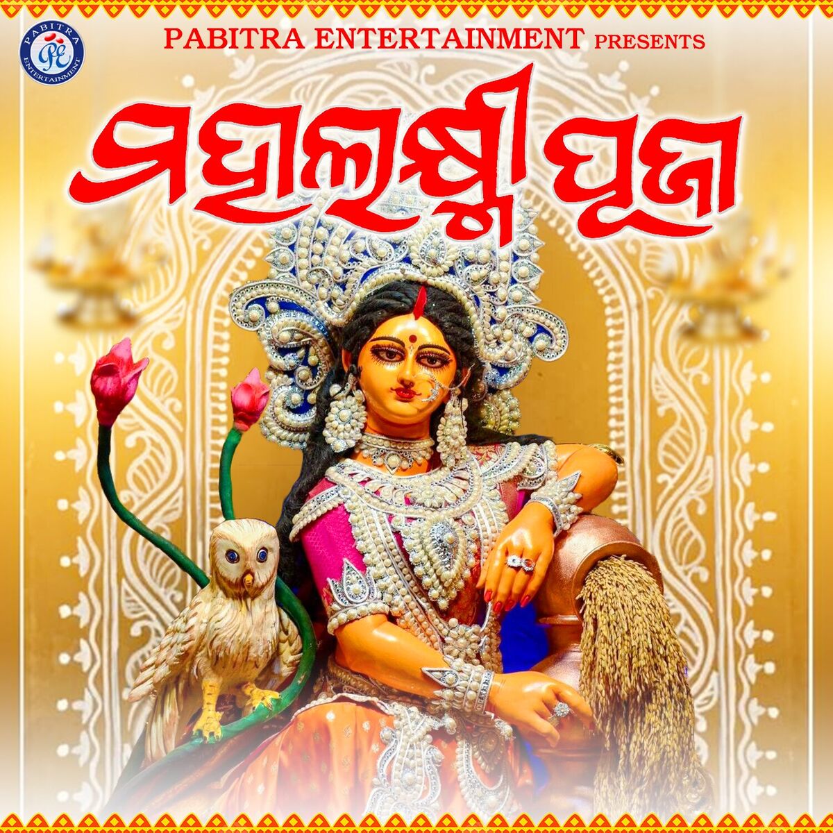 Album cover of Mahalaxmi Puja