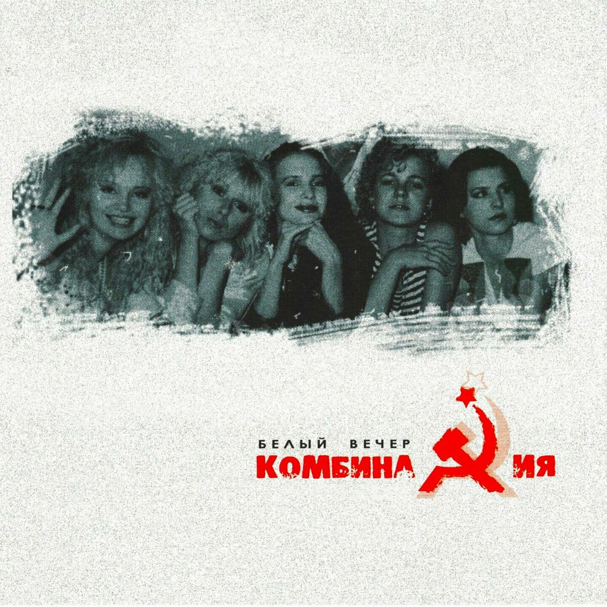 Album cover of Белый вечер