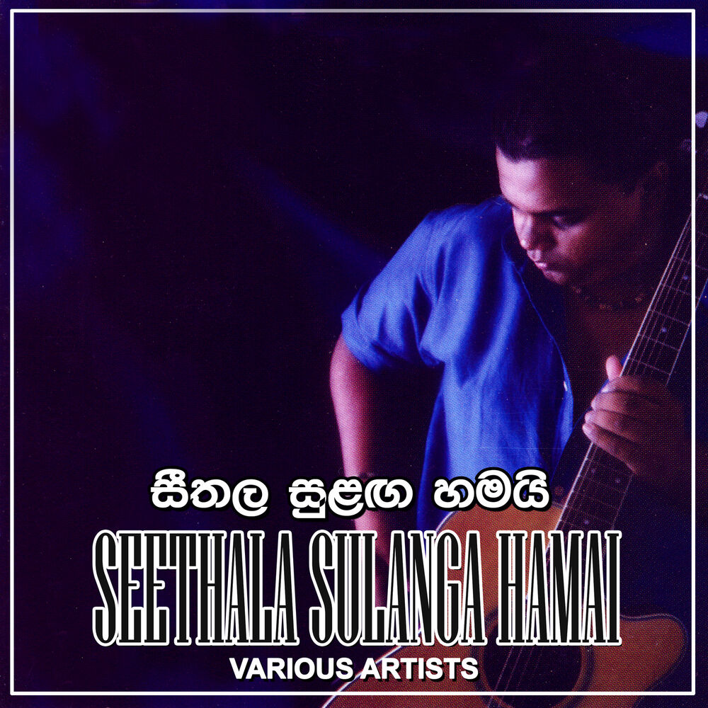 Picture of Seethala Sulanga Hamai - Single