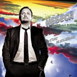 Cover of Небеса