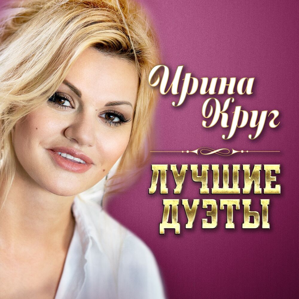 Picture of Лучшие дуэты