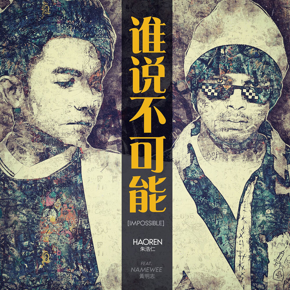 Picture of Impossible (feat. Namewee)