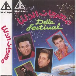 Cover of مهرجان الدلتا