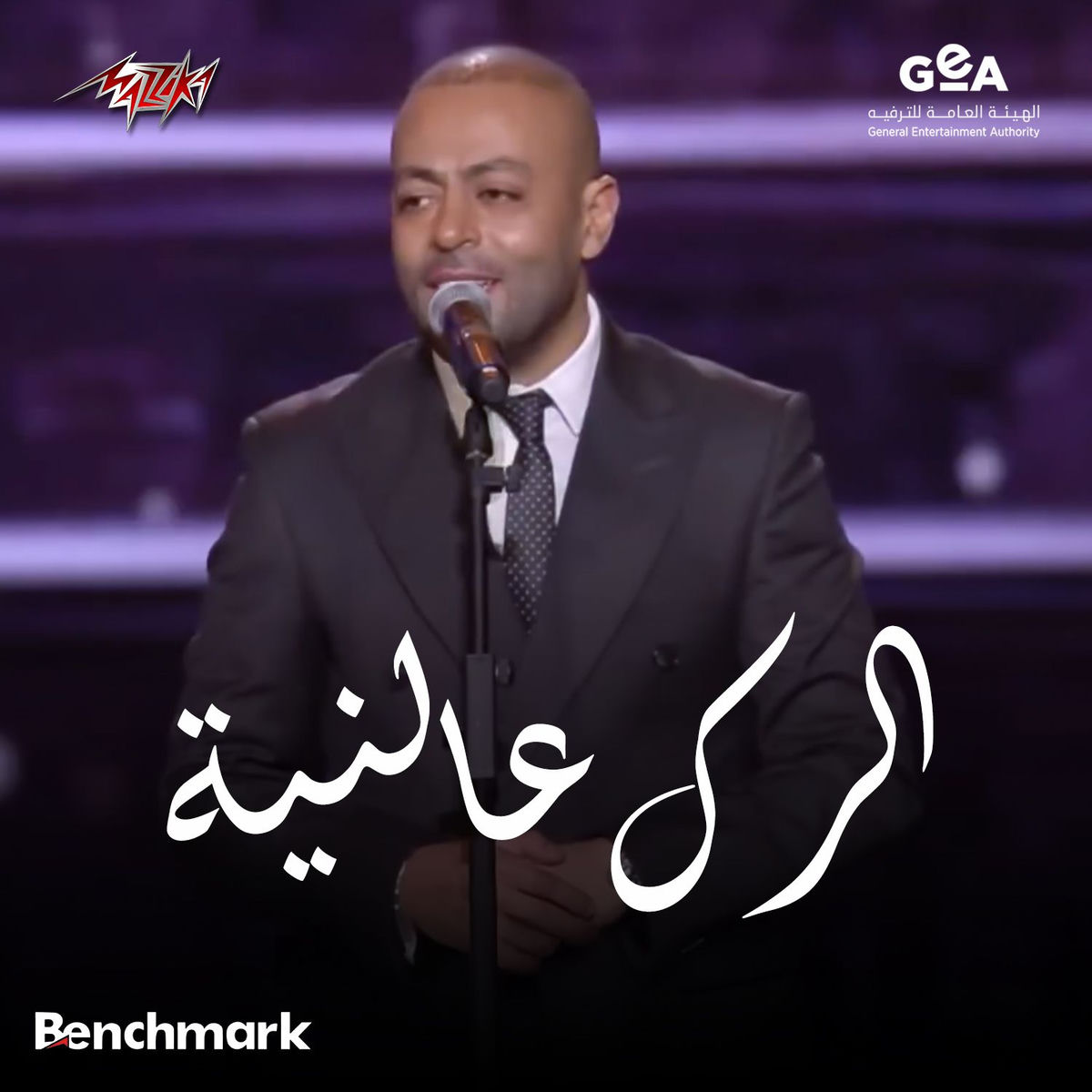 Album cover of El Rak Al Neya Riyadh Season Concert 2025