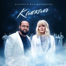 Cover of Колокола